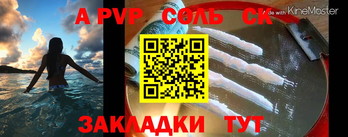 Альфа ПВП Crystall Саки