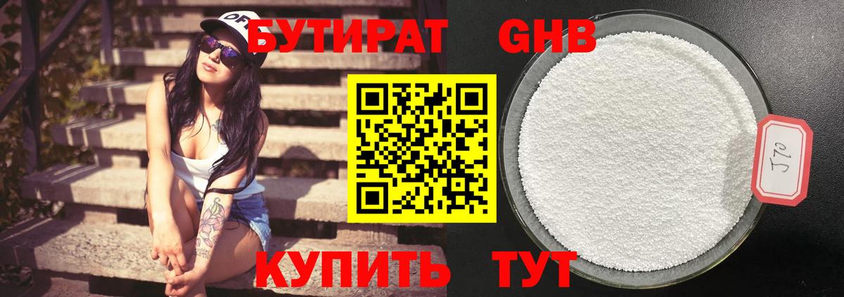 БУТИРАТ GHB Саки