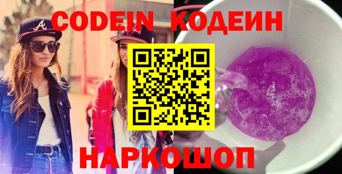 Саки  Codein напиток Lean (лин)  Вход с VPN 
