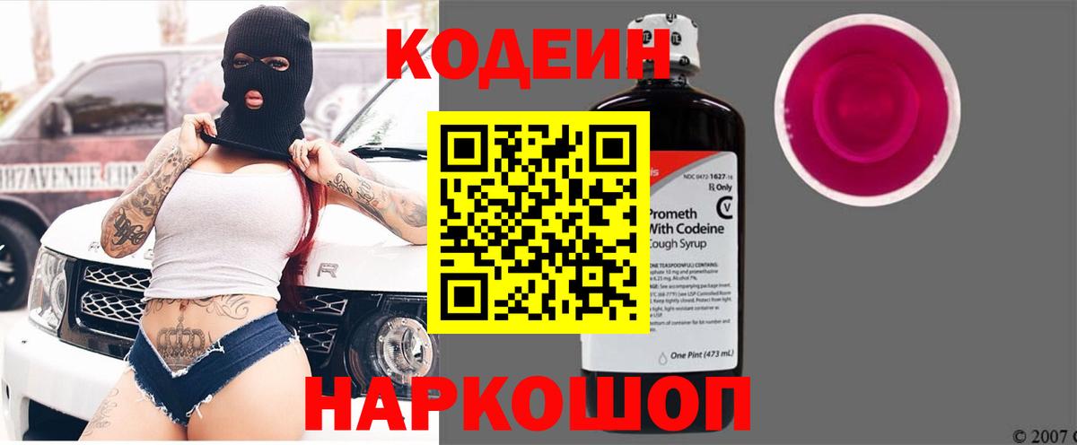 Кодеин напиток Lean (лин) Саки