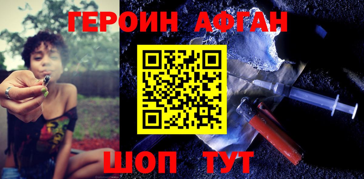 Героин Heroin Саки