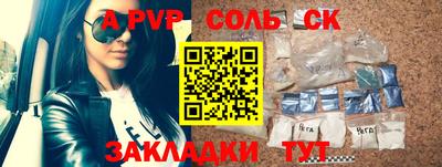 соль ск Краснокаменск