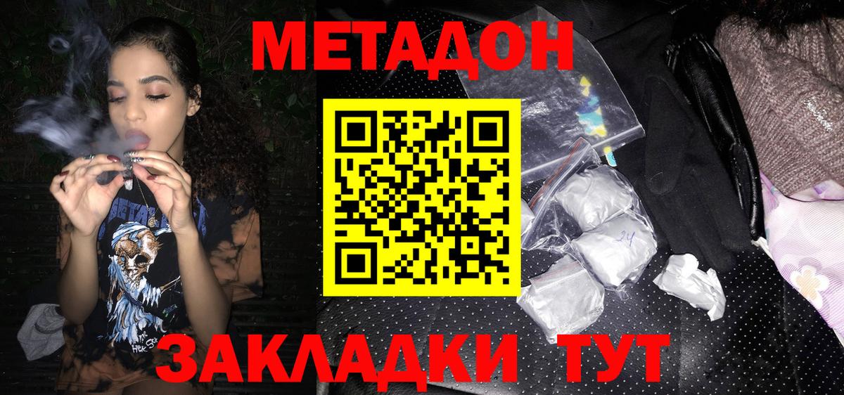 Метадон кристалл  Метадон мёд  Вход с VPN  Саки 